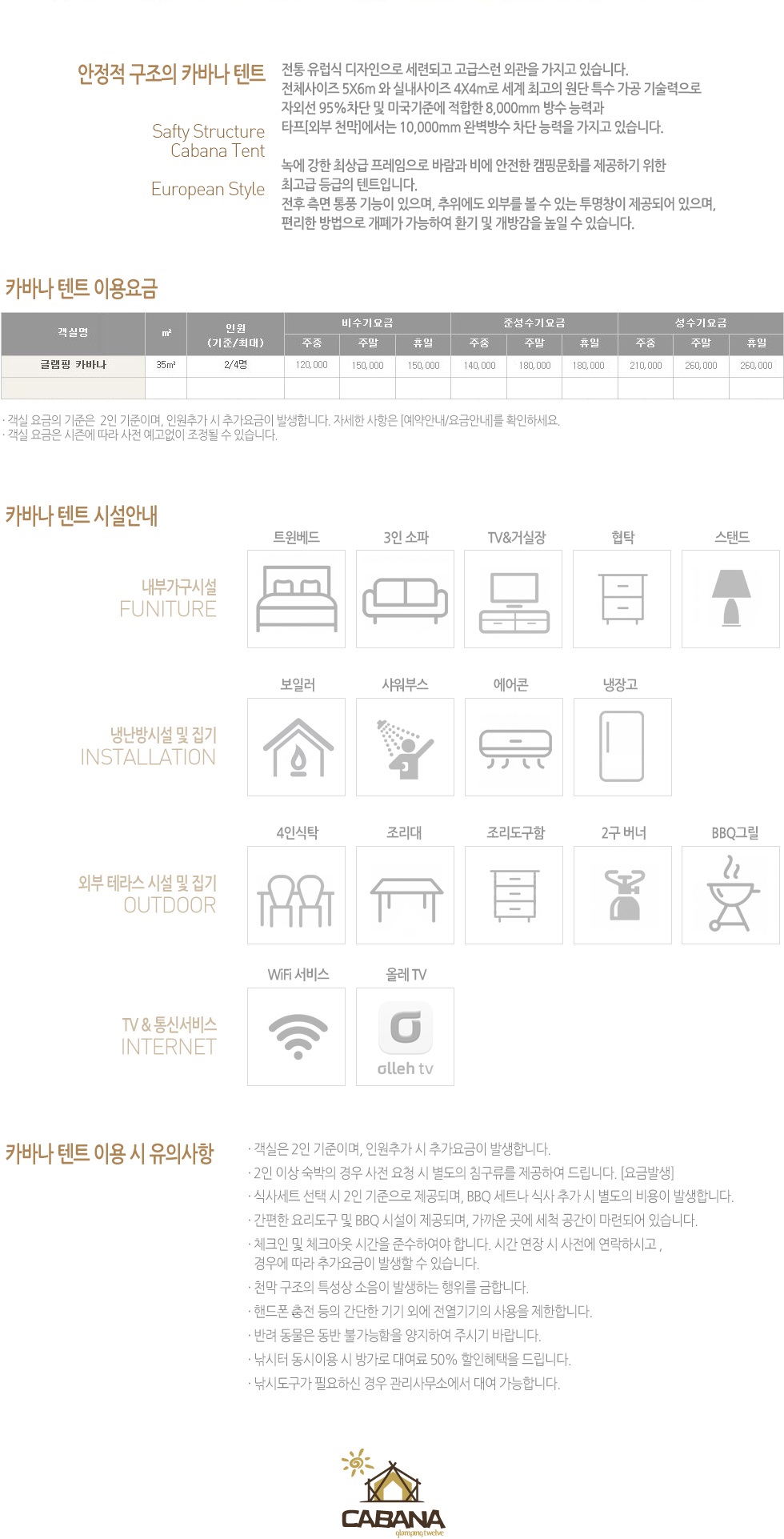 ������ ������ ī�ٳ� ��Ʈ
���� ������ ���������� ���õǰ� ���޽��� �ܰ��� ������ �ֽ��ϴ�.
��ü������ 5X6m �� �ǳ������� 4X4m�� ���� �ְ��� ���� Ư�� ���� ���������
�ڿܼ� 95%���� �� �̱����ؿ� ������ 8,000mm ��� �ɷ°�
Ÿ��[�ܺ� õ��]������ 10,000mm �Ϻ���� ���� �ɷ��� ������ �ֽ��ϴ�.
�쿡 ���� �ֻ�� ���������� �ٶ��� �� ������ ķ�ι�ȭ�� �����ϱ� ����
�ְ��� ����� ��Ʈ�Դϴ�.
���� ���� ��ǳ ����� ������, �������� �ܺθ� �� �� �ִ� ����â�� �����Ǿ� ������,
������ ������� ���� �����Ͽ� ȯ�� �� ���氨�� ���� �� �ֽ��ϴ�.
ī�ٳ� ��Ʈ �̿���
*����,�ָ� �ȳ�: ����(��~��), �ָ�(��~��, ������ ����,������)
*������ �ȳ�: 7/16-8/31
*���� �ο� �ʰ��� 1�δ� 10,000�� �߰�
ī�ٳ� ��Ʈ �ü��ȳ�
���ΰ����ü�- Ʈ������/3�μ���/TV&�Ž���/��Ź/���ĵ�
�ó���ü� �� ����- ���Ϸ�/�����ν�/�����
�ܺ��׶� �ü� �� ����-4�ν�Ź/������/����������/2������/BBQ�׸�
TV&��ż���- wifi����/�÷�TV
���ĸ���Ʈ �̿�� ���ǻ��ס� ������ 2�� �����̸�, �ο��߰� �� �߰������ �߻��մϴ�.
�� 2�� �̻� ������ ��� ���� ��û �� ������ ħ������ �����Ͽ� �帳�ϴ�. [��ݹ߻�]
�� ī�ٳ� ��Ʈ�� ���� ������ �ù�ü�[������]�� ���������ʽ��ϴ�.
�� �Ļ缼Ʈ ���� �� 2�� �������� �����Ǹ�, BBQ ��Ʈ�� �Ļ� �߰� �� ������ ����� �߻��մϴ�.
�� ������ �丮���� �� BBQ �ü��� �����Ǹ�, ����� ���� ��ô ������ ���õǾ� �ֽ��ϴ�.
�� üũ�� �� üũ�ƿ� �ð��� �ؼ��Ͽ��� �մϴ�. �ð� ���� �� ������ �����Ͻð� ,
��쿡 ���� �߰������ �߻��� �� �ֽ��ϴ�.
�� õ�� ������ Ư���� ������ �߻��ϴ� ������ ���մϴ�.
�� �ڵ��� ���� ���� ������ ��� �ܿ� ��������� ����� �����մϴ�.
�� �ݷ� ������ ���� �Ұ����� �����Ͽ� �ֽñ� �ٶ��ϴ�.
�� ������ �����̿� �� �氡�� �뿩�� 50% ���������� �帳�ϴ�.
�� ���õ����� �ʿ��Ͻ� ��� �����繫�ҿ��� �뿩 �����մϴ�. 
