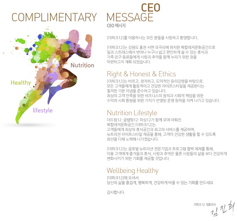 
[����ũ12]�� �̿��Ͻô� ��� �е��� ����ϰ� ȯ���մϴ�.
���� [����ũ12] ������ ȫõ ���� ���� ��ġ�� ���շ�����ȭ�������� 
�ϰ� ��Ʈ�������� ��� ������ ���� �����ϰ� �� �� �ִ� �޽İ� 
������ģ��������鿡�� ����� �߾��� �Բ� ������ ���� ���� 
�����ϰ��� ��ȹ �Ǿ����ϴ�. 

[����ũ12]�� �ٸ���, �����ϰ�, �������� ���������� ��������, 
��� �����鿡�� Ȱ�����̰� �ǰ��� ��������Ÿ���� �����Ѵٴ� 
ö���� �⺻ �̳��� �ؼ��ϰ� �ֽ��ϴ�.
�ֻ��� ���� ������ ���� ����Ͻ��� ��Ģ�� ��ȸ�� å���� ���� 
������ ��ȸ ȯ���� ���� ��ġ�� �ݿ��� � ��Ģ�� ���� ������ �ֽ��ϴ�. 

���帲12�� �۷���12�� �ǽ�12�� �Բ� �� �̷��� 
���շ�����ȭ���� [����ũ12]�� 
�����鿡�� �ֻ��� �޽İ����� �ְ��� ���񽺸� �����ϸ�, 
��Ʈ���� ��������Ÿ�� ������ ����, ������ �ǰ��� ��Ȱ�� �� �� �ֵ��� 
�ּ��� ���� ����� �����ڽ��ϴ�.  
[����ũ12]�� �۷ι� ��Ʈ���� ��������� ���α׷� ���� ü���� ����, 
�̿� �������� ��ſ�� �޽�, ����� �߾��� ���� ������� ���� ���� �ǰ��ϰ� 
��ȭ��Ű�� ���� ��ȸ�� ������ ���Դϴ�. 

[����ũ12]�� ���ż� 
����� ���� ��̰�, �ູ�ϰ�, �ǰ��ϰ� �ٲ� �� �ִ� ��ȸ�� ���弼�� 
�����մϴ�. 
 