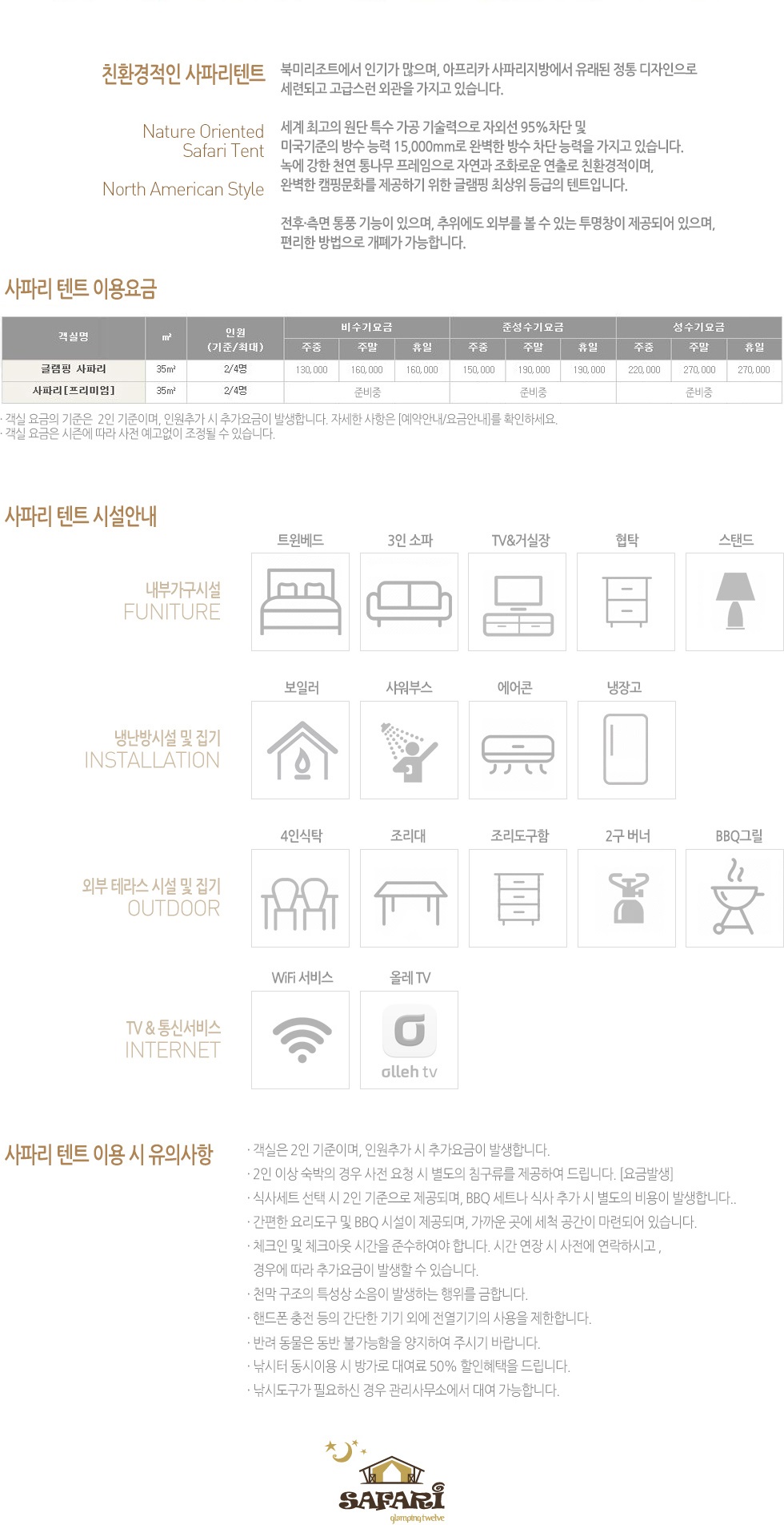 ģȯ������ ���ĸ���Ʈ
�Ϲ̸���Ʈ���� �αⰡ ������, ������ī ���ĸ����濡�� ������ ���� ����������
���õǰ� ���޽��� �ܰ��� ������ �ֽ��ϴ�.
���� �ְ��� ���� Ư�� ���� ��������� �ڿܼ� 95%���� ��
�̱������� ��� �ɷ� 15,000mm�� �Ϻ��� ��� ���� �ɷ��� ������ �ֽ��ϴ�.
�쿡 ���� õ�� �볪�� ���������� �ڿ��� ��ȭ�ο� ����� ģȯ�����̸�,
�Ϻ��� ķ�ι�ȭ�� �����ϱ� ���� �۷��� �ֻ��� ����� ��Ʈ�Դϴ�.
���ġ����� ��ǳ ����� ������, �������� �ܺθ� �� �� �ִ� ����â�� �����Ǿ� ������,
������ ������� ���� �����մϴ�.
���ĸ� ��Ʈ �̿���
*����,�ָ� �ȳ�: ����(��~��), �ָ�(��~��, ������ ����,������)
*������ �ȳ�: 7/16-8/31
*���� �ο� �ʰ��� 1�δ� 10,000�� �߰�
���ĸ� ��Ʈ �ü��ȳ�
���ΰ����ü�- Ʈ������/3�μ���/TV&�Ž���/��Ź/���ĵ�
�ó���ü� �� ����- ���Ϸ�/�����ν�/������/�����
�ܺ��׶� �ü� �� ����-4�ν�Ź/������/����������/2������/BBQ�׸�
TV&��ż���- wifi����/�÷�TV
���ĸ���Ʈ �̿�� ���ǻ���
�� ������ 2�� �����̸�, �ο��߰� �� �߰������ �߻��մϴ�.
�� 2�� �̻� ������ ��� ���� ��û �� ������ ħ������ �����Ͽ� �帳�ϴ�. [��ݹ߻�]
�� �Ļ缼Ʈ ���� �� 2�� �������� �����Ǹ�, BBQ ��Ʈ�� �Ļ� �߰� �� ������ ����� �߻��մϴ�..
�� ������ �丮���� �� BBQ �ü��� �����Ǹ�, ����� ���� ��ô ������ ���õǾ� �ֽ��ϴ�.
�� üũ�� �� üũ�ƿ� �ð��� �ؼ��Ͽ��� �մϴ�. �ð� ���� �� ������ �����Ͻð� ,
��쿡 ���� �߰������ �߻��� �� �ֽ��ϴ�.
�� õ�� ������ Ư���� ������ �߻��ϴ� ������ ���մϴ�.
�� �ڵ��� ���� ���� ������ ��� �ܿ� ��������� ����� �����մϴ�.
�� �ݷ� ������ ���� �Ұ����� �����Ͽ� �ֽñ� �ٶ��ϴ�.
�� ������ �����̿� �� �氡�� �뿩�� 50% ���������� �帳�ϴ�.
�� ���õ����� �ʿ��Ͻ� ��� �����繫�ҿ��� �뿩 �����մϴ�.
